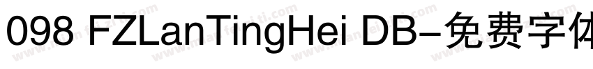 098 FZLanTingHei DB字体转换